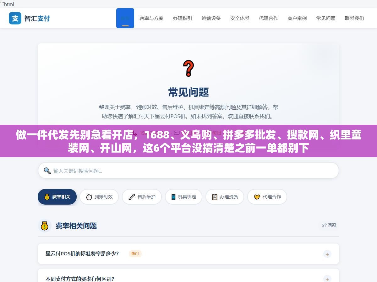 做一件代发先别急着开店,1688、义乌购、拼多多批发、搜款网、织里童装网、开山网,这6个平台没搞清楚之前一单都别下 2 - 做一件代发先别急着开店,1688、义乌购、拼多多批发、搜款网、织里童装网、开山网,这6个平台没搞清楚之前一单都别下 - UC建站系统