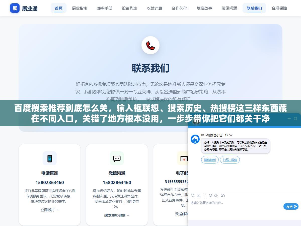 百度搜索推荐到底怎么关,输入框联想、搜索历史、热搜榜这三样东西藏在不同入口,关错了地方根本没用,一步步带你把它们都关干净 2 - 百度搜索推荐到底怎么关,输入框联想、搜索历史、热搜榜这三样东西藏在不同入口,关错了地方根本没用,一步步带你把它们都关干净 - UC建站系统
