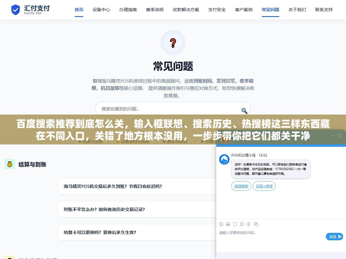 百度搜索推荐到底怎么关,输入框联想、搜索历史、热搜榜这三样东西藏在不同入口,关错了地方根本没用,一步步带你把它们都关干净 3 - 百度搜索推荐到底怎么关,输入框联想、搜索历史、热搜榜这三样东西藏在不同入口,关错了地方根本没用,一步步带你把它们都关干净 - UC建站系统
