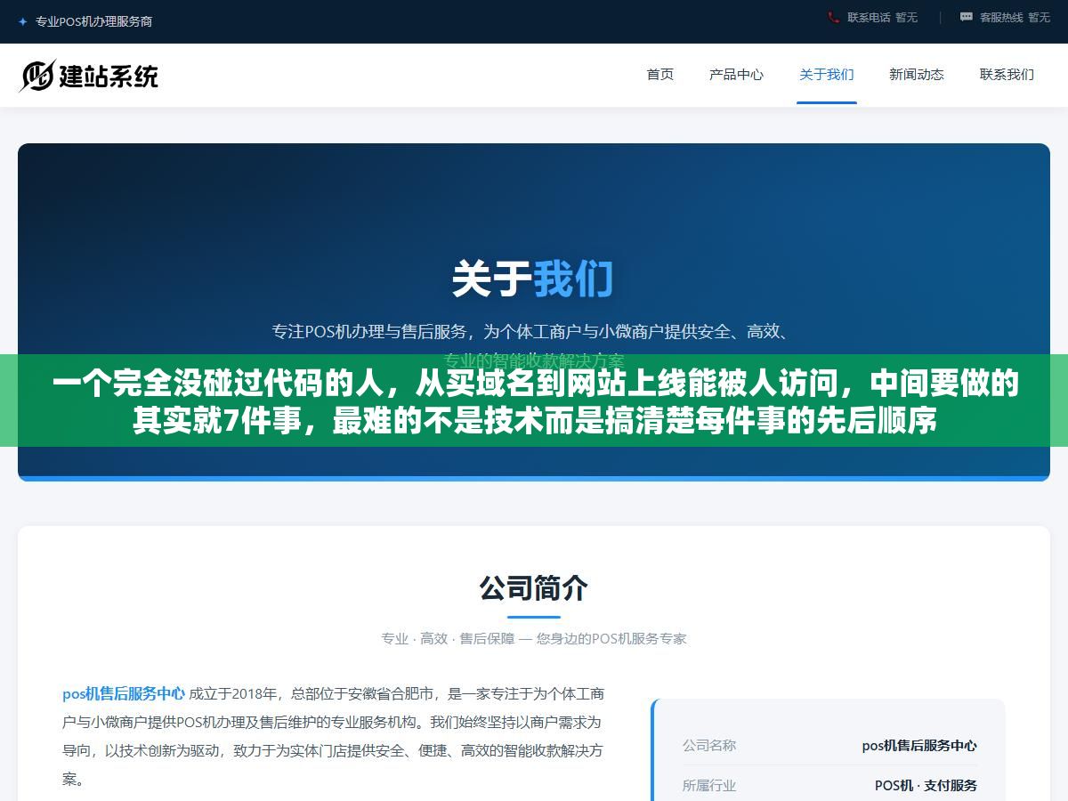 一个完全没碰过代码的人,从买域名到网站上线能被人访问,中间要做的其实就7件事,最难的不是技术而是搞清楚每件事的先后顺序 1 - 一个完全没碰过代码的人,从买域名到网站上线能被人访问,中间要做的其实就7件事,最难的不是技术而是搞清楚每件事的先后顺序 - UC建站系统