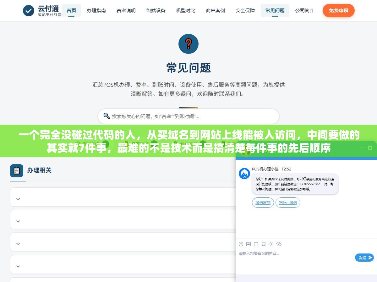 一个完全没碰过代码的人,从买域名到网站上线能被人访问,中间要做的其实就7件事,最难的不是技术而是搞清楚每件事的先后顺序 3 - 一个完全没碰过代码的人,从买域名到网站上线能被人访问,中间要做的其实就7件事,最难的不是技术而是搞清楚每件事的先后顺序 - UC建站系统