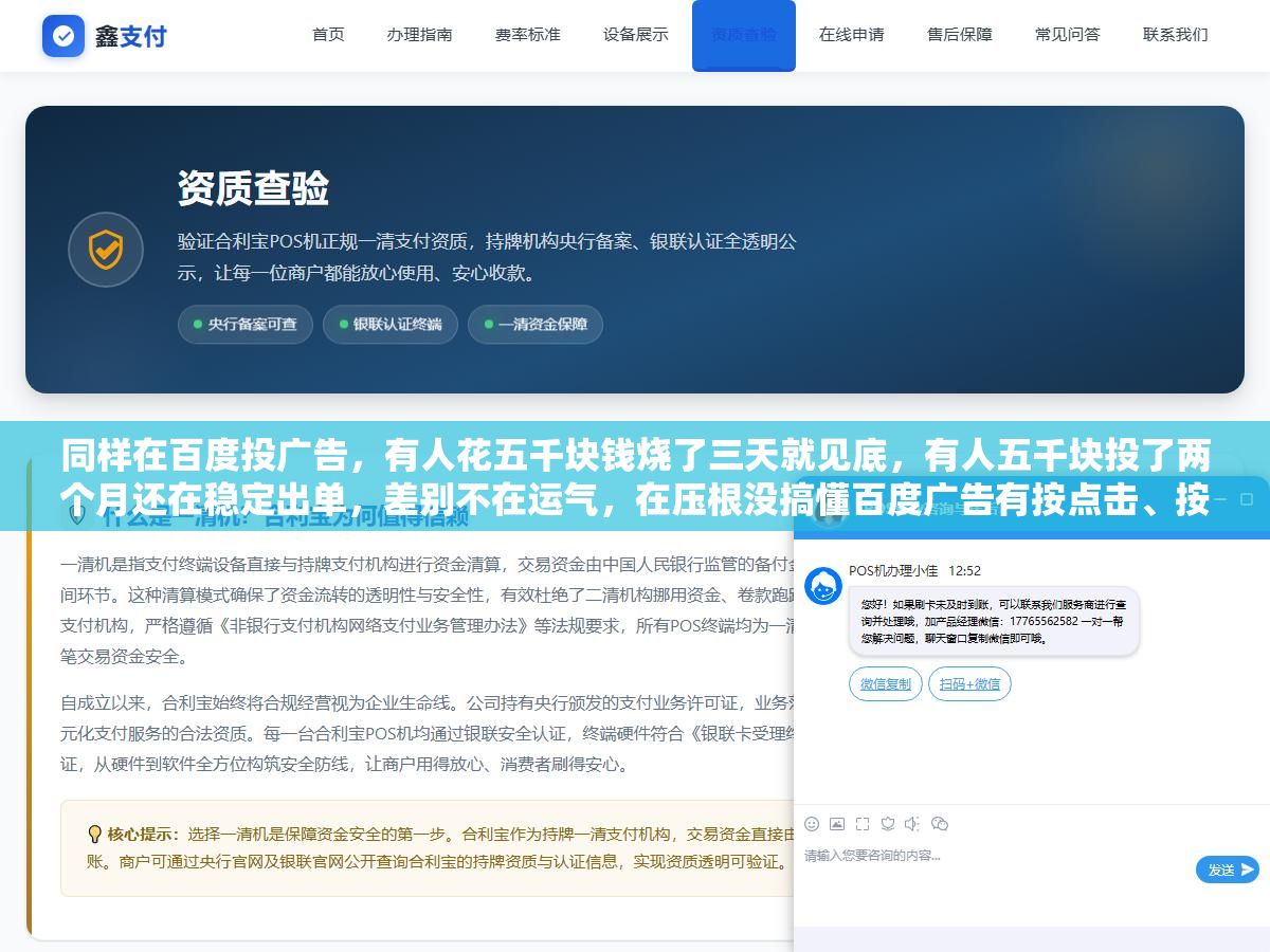 3 - 同样在百度投广告，有人花五千块钱烧了三天就见底，有人五千块投了两个月还在稳定出单，差别不在运气，在压根没搞懂百度广告有按点击、按展示、按包段三种收费方式，你选的计费模式和你的行业、你的目标对不上，钱就白烧 - UC建站系统
