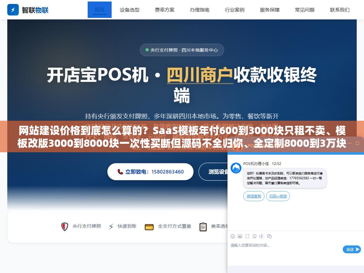 网站建设价格到底怎么算的?SaaS模板年付600到3000块只租不卖、模板改版3000到8000块一次性买断但源码不全归你、全定制8000到3万块源码和设计都是自己的但后期每年还得留2000到5000块养着服务器域名SSL和运维,三年综合成本拉出来四种方式的账才看得清楚 2 - 网站建设价格到底怎么算的?SaaS模板年付600到3000块只租不卖、模板改版3000到8000块一次性买断但源码不全归你、全定制8000到3万块源码和设计都是自己的但后期每年还得留2000到5000块养着服务器域名SSL和运维,三年综合成本拉出来四种方式的账才看得清楚 - UC建站系统