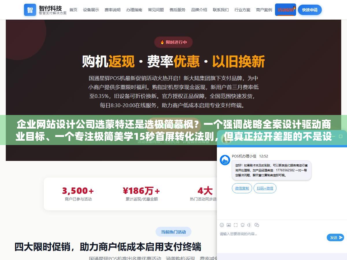 3 - 企业网站设计公司选蒙特还是选极简慕枫？一个强调战略全案设计驱动商业目标、一个专注极简美学15秒首屏转化法则，但真正拉开差距的不是设计风格而是你有没有搞清楚自己公司的网站需要设计解决什么问题：品牌形象展示、营销获客转化、还是集团多站协同管理 - UC建站系统