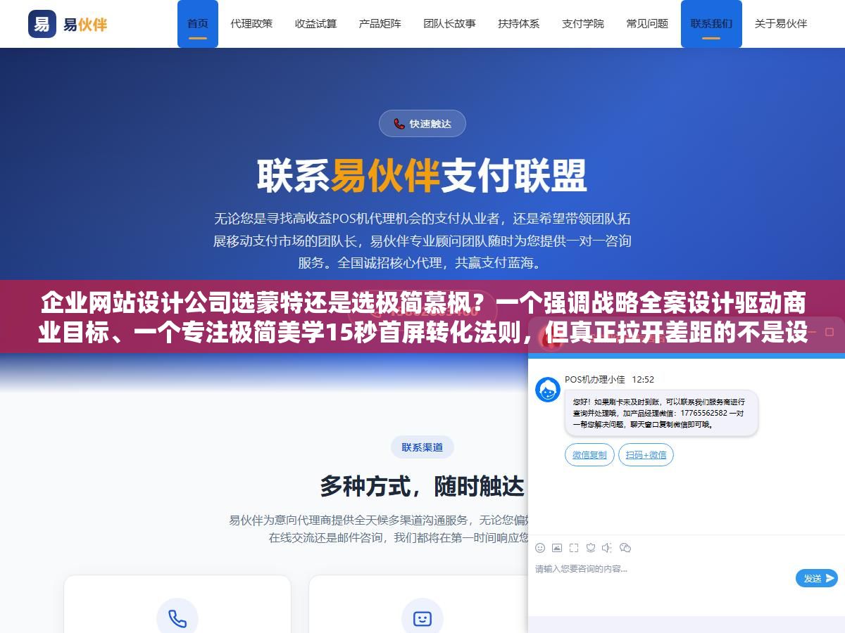 1 - 企业网站设计公司选蒙特还是选极简慕枫？一个强调战略全案设计驱动商业目标、一个专注极简美学15秒首屏转化法则，但真正拉开差距的不是设计风格而是你有没有搞清楚自己公司的网站需要设计解决什么问题：品牌形象展示、营销获客转化、还是集团多站协同管理 - UC建站系统