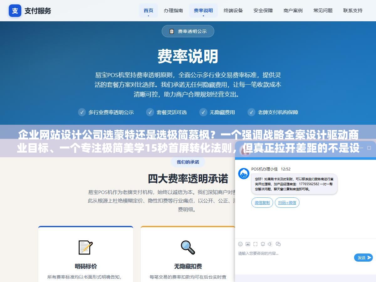 2 - 企业网站设计公司选蒙特还是选极简慕枫？一个强调战略全案设计驱动商业目标、一个专注极简美学15秒首屏转化法则，但真正拉开差距的不是设计风格而是你有没有搞清楚自己公司的网站需要设计解决什么问题：品牌形象展示、营销获客转化、还是集团多站协同管理 - UC建站系统