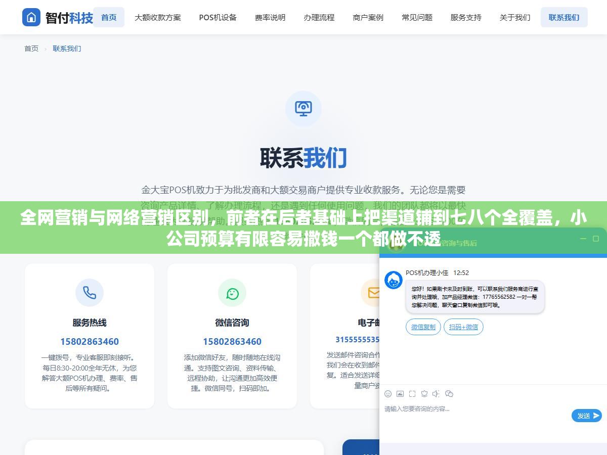 全网营销与网络营销区别,前者在后者基础上把渠道铺到七八个全覆盖,小公司预算有限容易撒钱一个都做不透 3 - 全网营销与网络营销区别,前者在后者基础上把渠道铺到七八个全覆盖,小公司预算有限容易撒钱一个都做不透 - UC建站系统