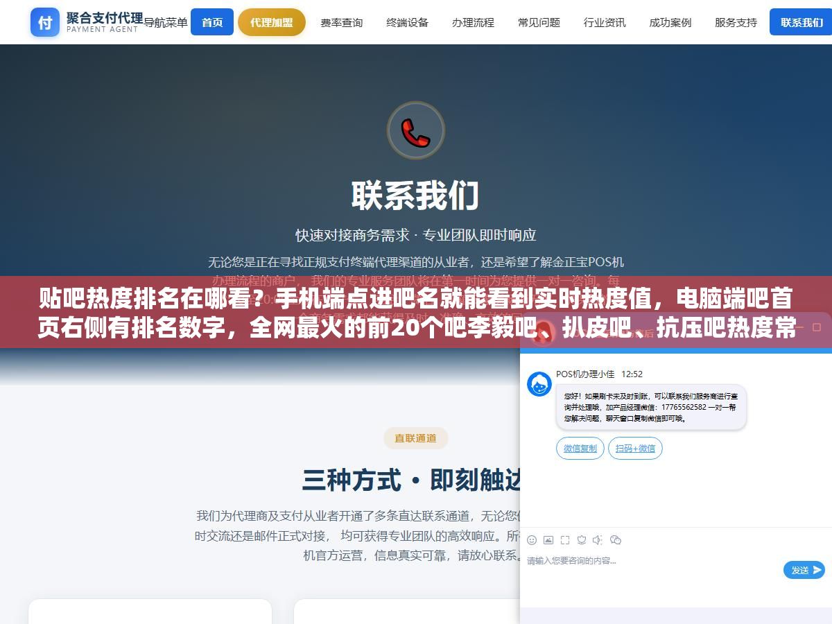 贴吧热度排名在哪看?手机端点进吧名就能看到实时热度值,电脑端吧首页右侧有排名数字,全网最火的前20个吧李毅吧、扒皮吧、抗压吧热度常年破百万,但热度高的吧不一定适合你发帖引流 3 - 贴吧热度排名在哪看?手机端点进吧名就能看到实时热度值,电脑端吧首页右侧有排名数字,全网最火的前20个吧李毅吧、扒皮吧、抗压吧热度常年破百万,但热度高的吧不一定适合你发帖引流 - UC建站系统