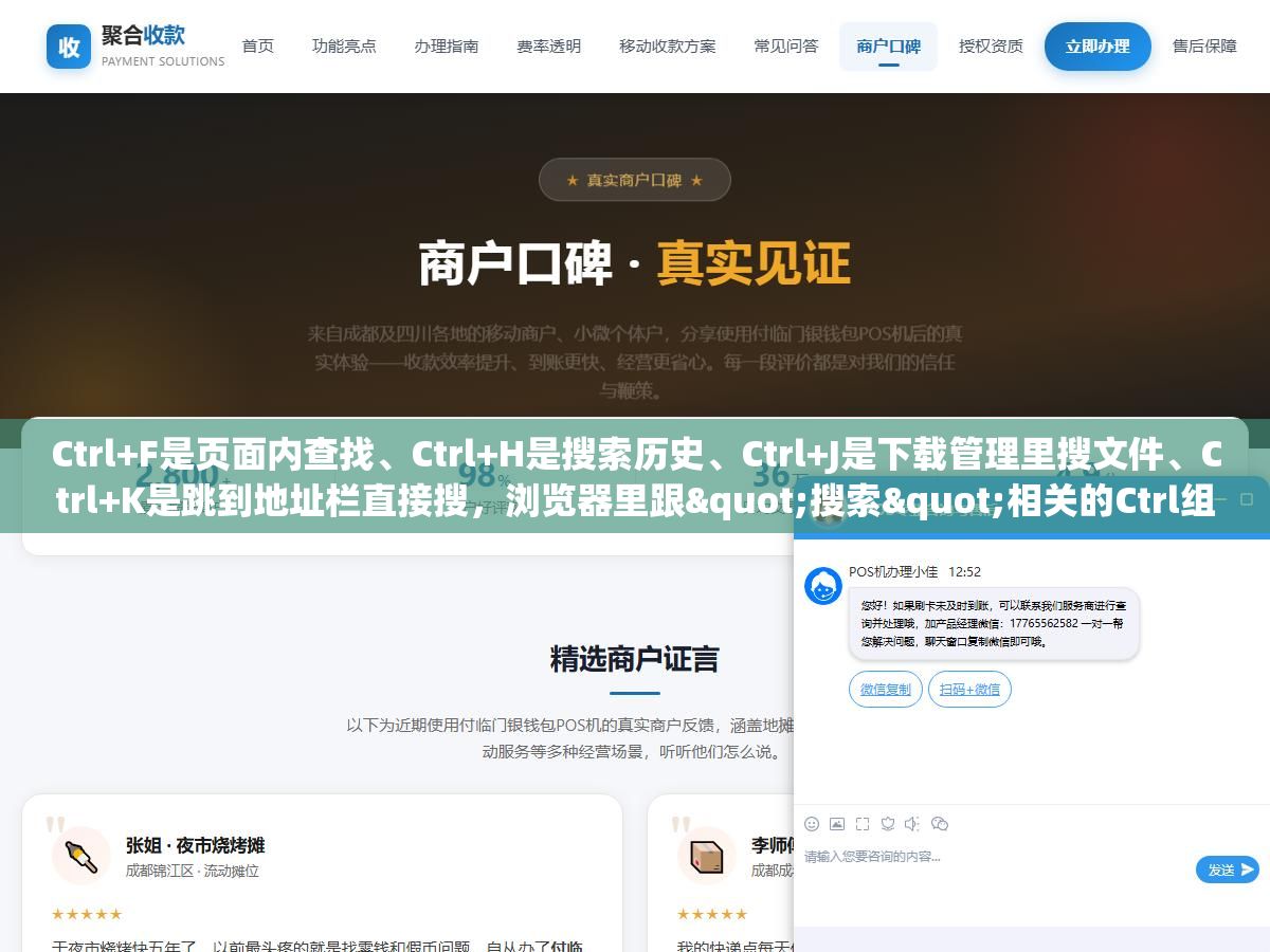 3 - Ctrl+F是页面内查找、Ctrl+H是搜索历史、Ctrl+J是下载管理里搜文件、Ctrl+K是跳到地址栏直接搜，浏览器里跟"搜索"相关的Ctrl组合键至少8个，但90%的人只用了Ctrl+F这一个 - UC建站系统