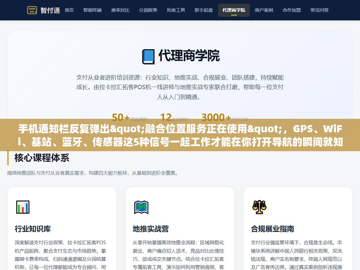 3 - 手机通知栏反复弹出"融合位置服务正在使用"，GPS、WiFi、基站、蓝牙、传感器这5种信号一起工作才能在你打开导航的瞬间就知道你在哪，关不关、怎么关看完就清楚了 - UC建站系统