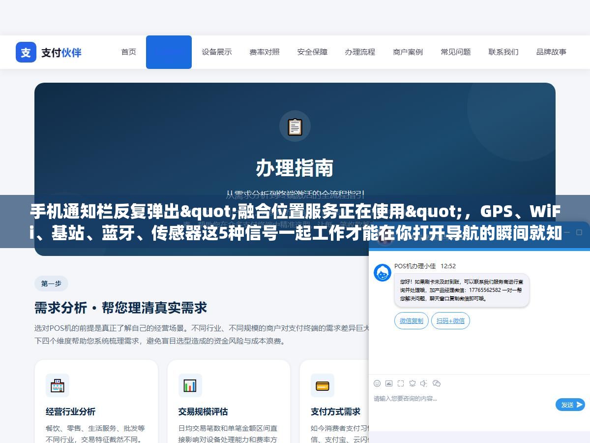 1 - 手机通知栏反复弹出"融合位置服务正在使用"，GPS、WiFi、基站、蓝牙、传感器这5种信号一起工作才能在你打开导航的瞬间就知道你在哪，关不关、怎么关看完就清楚了 - UC建站系统