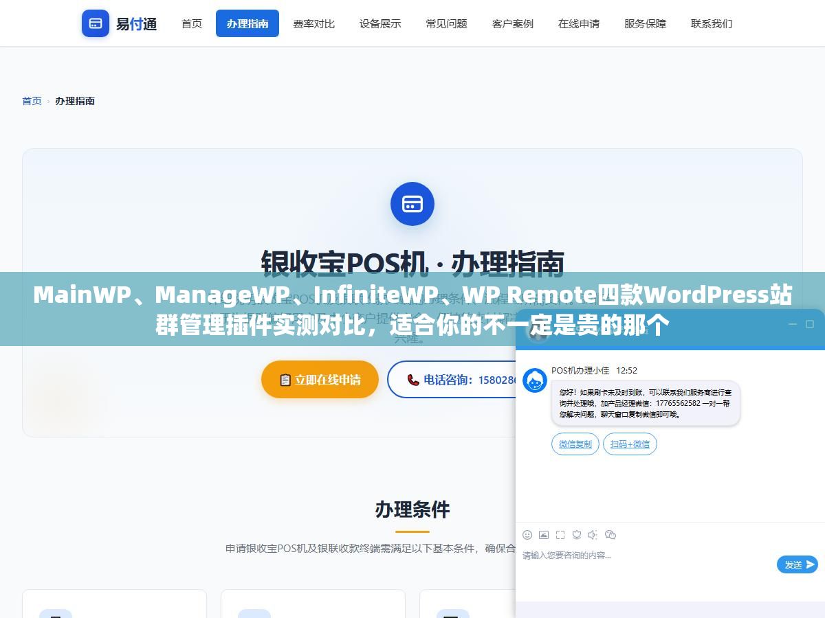 2 - MainWP、ManageWP、InfiniteWP、WP Remote四款WordPress站群管理插件实测对比，适合你的不一定是贵的那个 - UC建站系统
