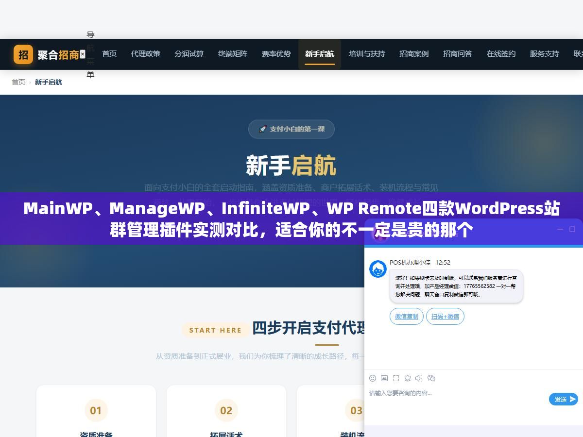 1 - MainWP、ManageWP、InfiniteWP、WP Remote四款WordPress站群管理插件实测对比，适合你的不一定是贵的那个 - UC建站系统