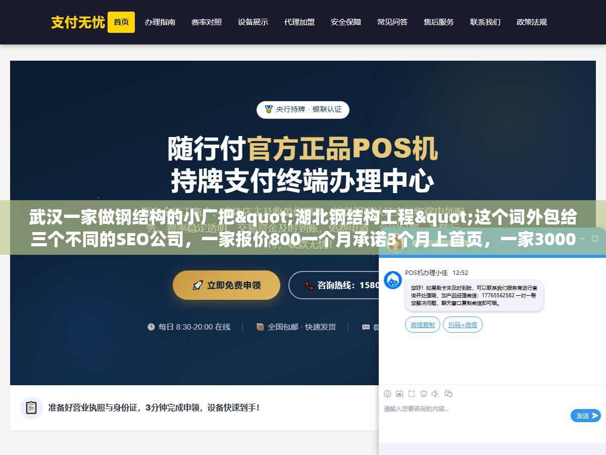 武汉一家做钢结构的小厂把"湖北钢结构工程"这个词外包给三个不同的SEO公司,一家报价800一个月承诺3个月上首页,一家3000一个月不承诺时间但每周出数据报告,一家按词计费一个词1500做到首页才付尾款,三份报价背后的服务差在哪? 2 - 武汉一家做钢结构的小厂把"湖北钢结构工程"这个词外包给三个不同的SEO公司,一家报价800一个月承诺3个月上首页,一家3000一个月不承诺时间但每周出数据报告,一家按词计费一个词1500做到首页才付尾款,三份报价背后的服务差在哪? - UC建站系统