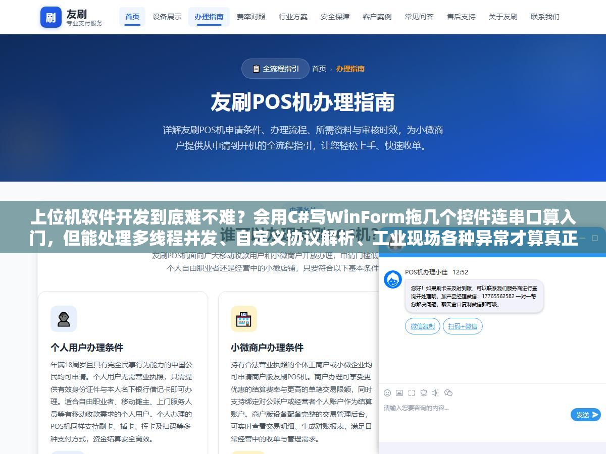 2 - 上位机软件开发到底难不难？会用C#写WinForm拖几个控件连串口算入门，但能处理多线程并发、自定义协议解析、工业现场各种异常才算真正出师 - UC建站系统