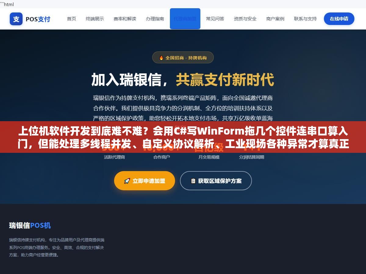 1 - 上位机软件开发到底难不难？会用C#写WinForm拖几个控件连串口算入门，但能处理多线程并发、自定义协议解析、工业现场各种异常才算真正出师 - UC建站系统