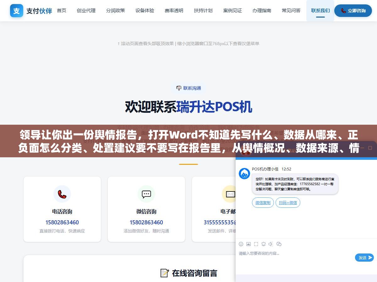 领导让你出一份舆情报告,打开Word不知道先写什么、数据从哪来、正负面怎么分类、处置建议要不要写在报告里,从舆情概况、数据来源、情感分析、传播路径到处置建议,一份能直接交差的单位舆情报告七个板块每一部分怎么写都给你拆好了 2 - 领导让你出一份舆情报告,打开Word不知道先写什么、数据从哪来、正负面怎么分类、处置建议要不要写在报告里,从舆情概况、数据来源、情感分析、传播路径到处置建议,一份能直接交差的单位舆情报告七个板块每一部分怎么写都给你拆好了 - UC建站系统