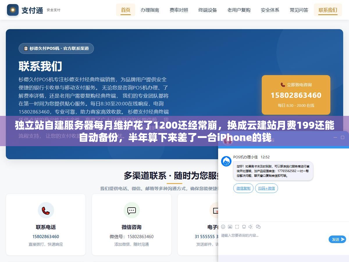 1 - 独立站自建服务器每月维护花了1200还经常崩，换成云建站月费199还能自动备份，半年算下来差了一台iPhone的钱 - UC建站系统