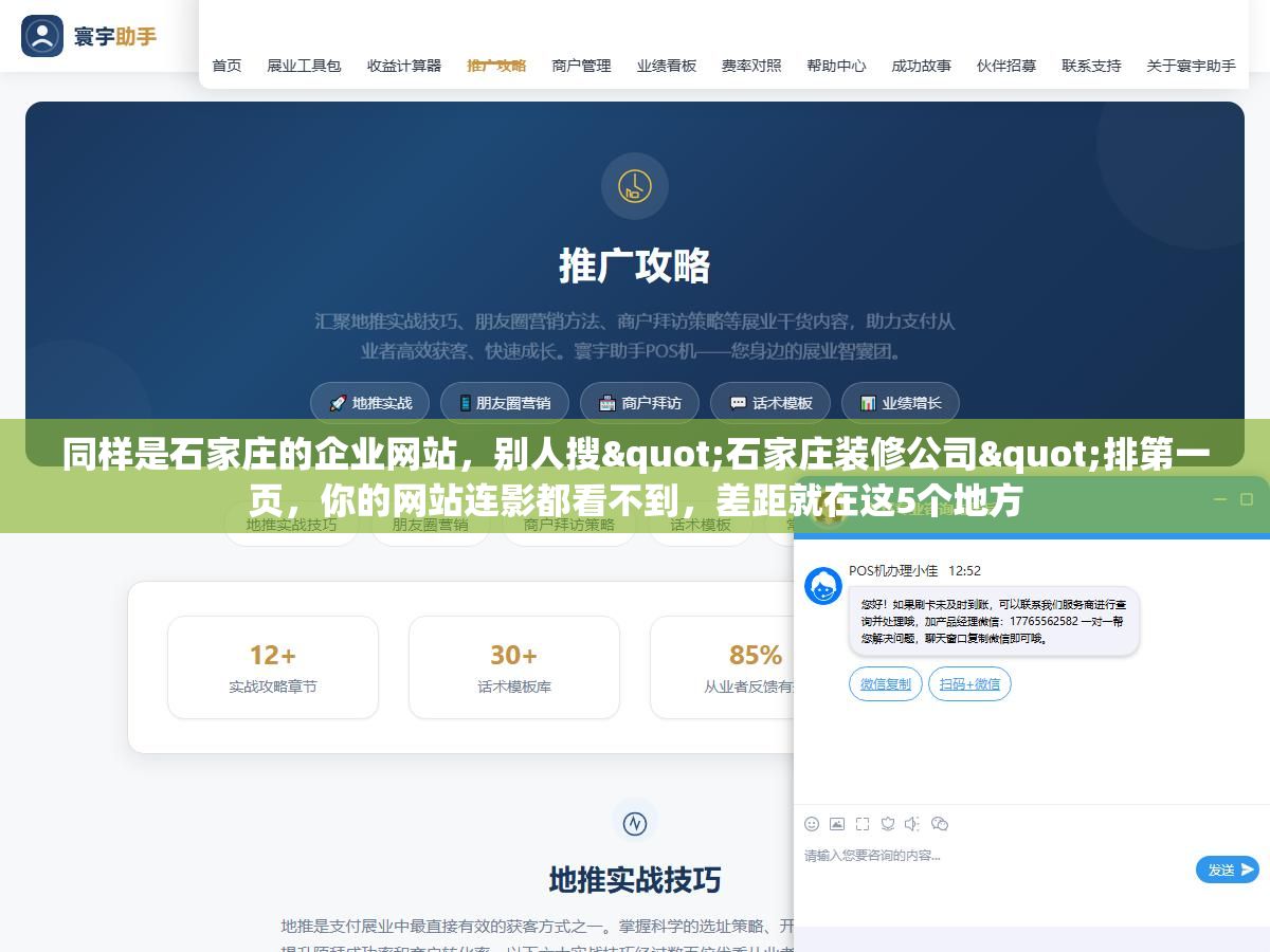 同样是石家庄的企业网站,别人搜"石家庄装修公司"排第一页,你的网站连影都看不到,差距就在这5个地方 2 - 同样是石家庄的企业网站,别人搜"石家庄装修公司"排第一页,你的网站连影都看不到,差距就在这5个地方 - UC建站系统