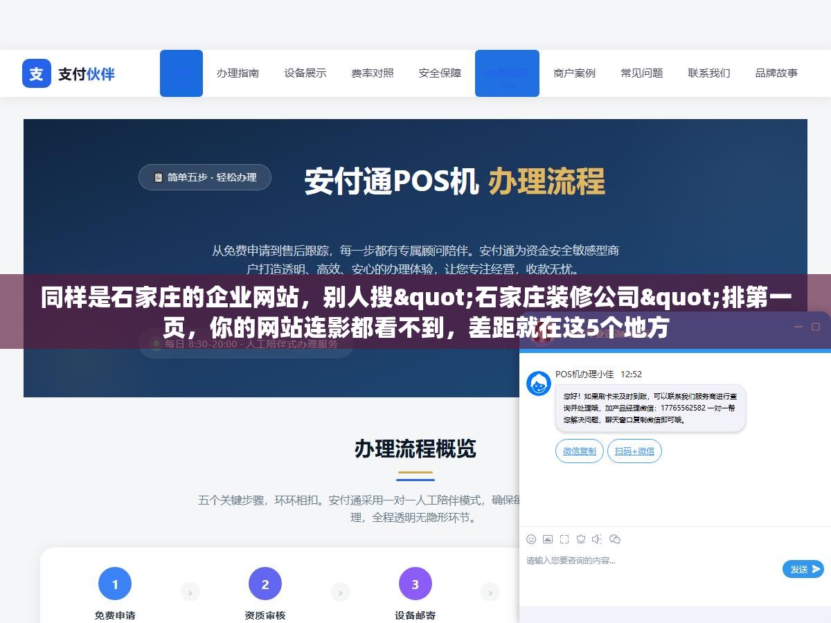 同样是石家庄的企业网站,别人搜"石家庄装修公司"排第一页,你的网站连影都看不到,差距就在这5个地方 1 - 同样是石家庄的企业网站,别人搜"石家庄装修公司"排第一页,你的网站连影都看不到,差距就在这5个地方 - UC建站系统