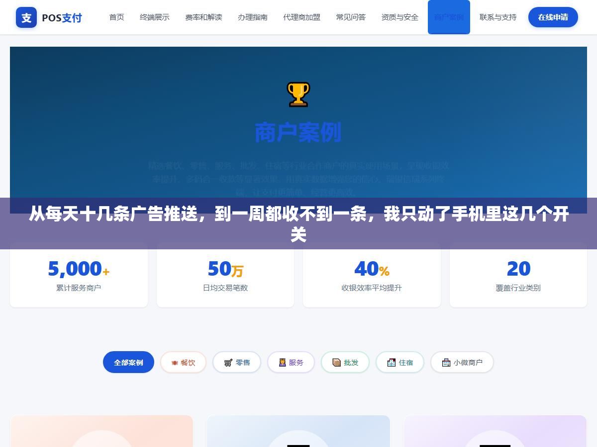 从每天十几条广告推送,到一周都收不到一条,我只动了手机里这几个开关 1 - 从每天十几条广告推送,到一周都收不到一条,我只动了手机里这几个开关 - UC建站系统