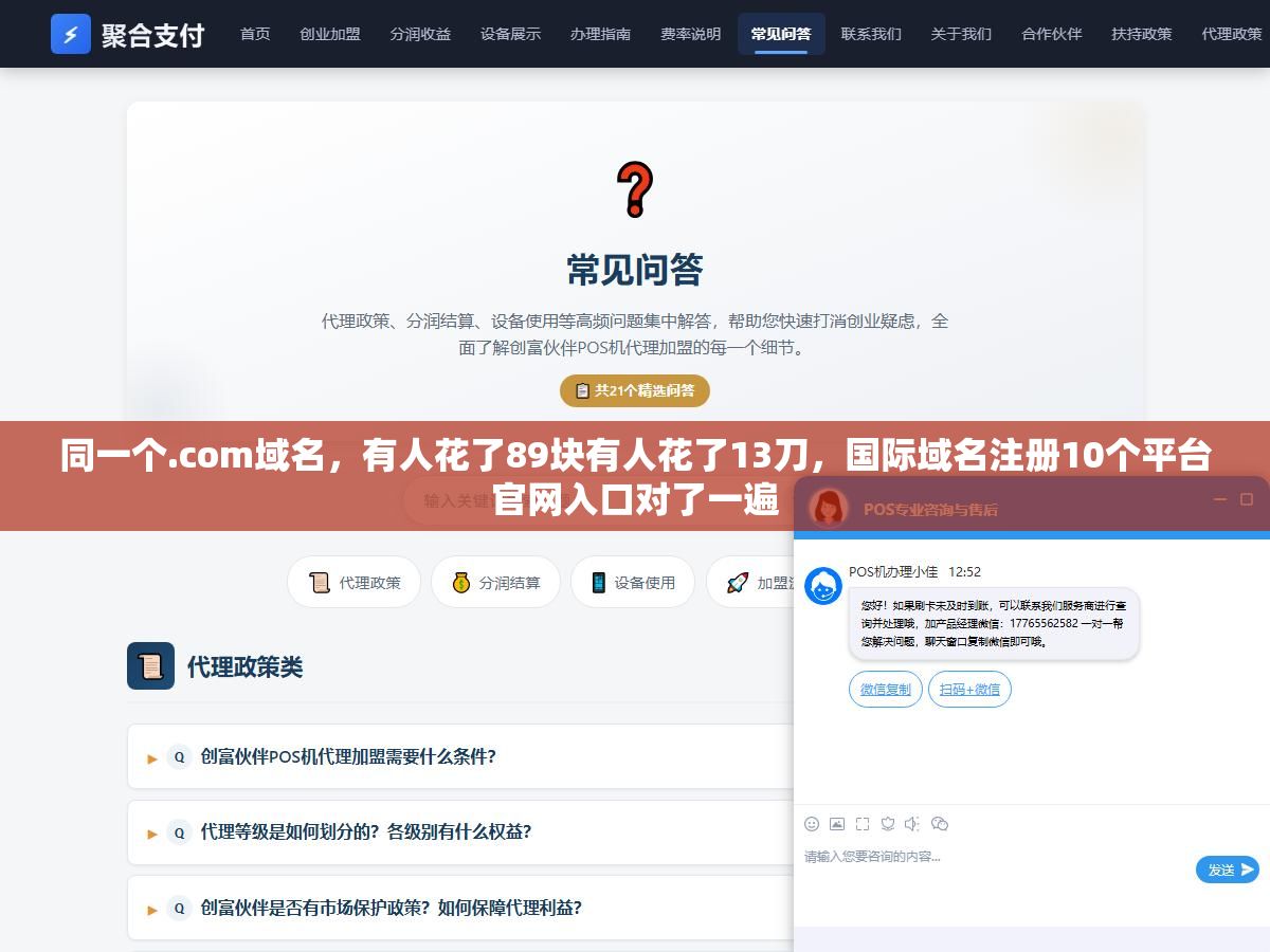 1 - 同一个.com域名，有人花了89块有人花了13刀，国际域名注册10个平台官网入口对了一遍 - UC建站系统
