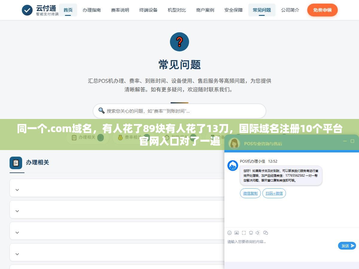 2 - 同一个.com域名，有人花了89块有人花了13刀，国际域名注册10个平台官网入口对了一遍 - UC建站系统