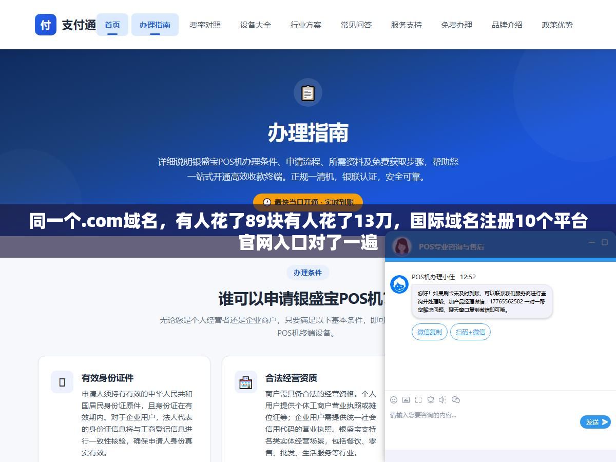 3 - 同一个.com域名，有人花了89块有人花了13刀，国际域名注册10个平台官网入口对了一遍 - UC建站系统
