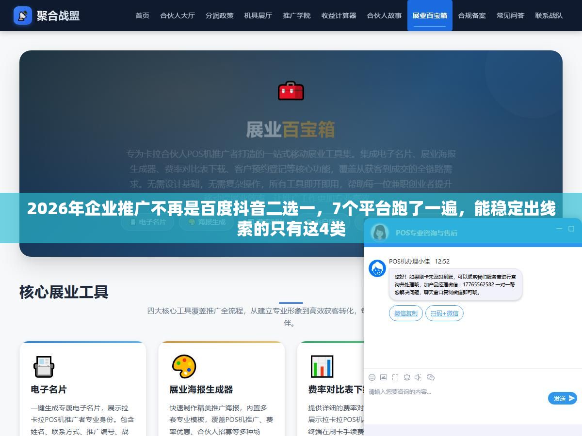 2 - 2026年企业推广不再是百度抖音二选一，7个平台跑了一遍，能稳定出线索的只有这4类 - UC建站系统