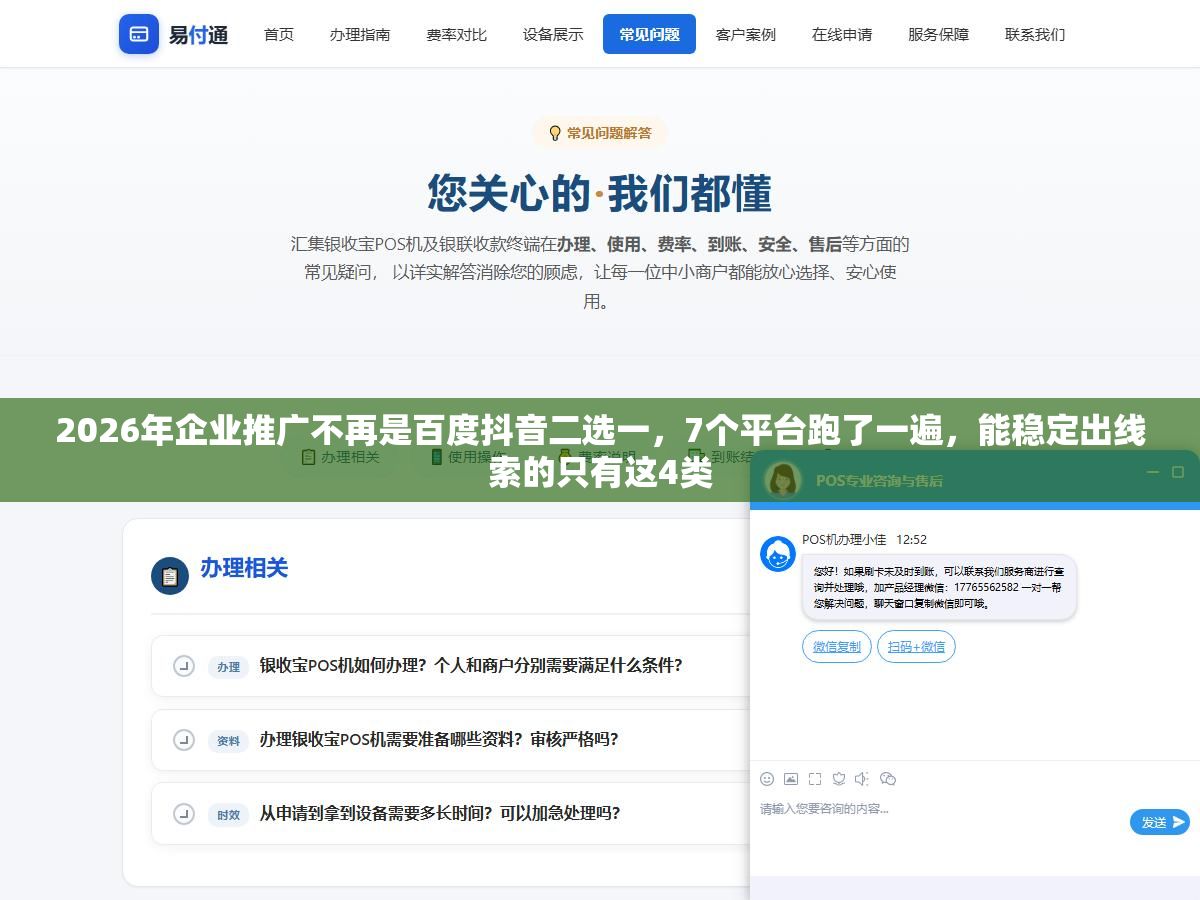 1 - 2026年企业推广不再是百度抖音二选一，7个平台跑了一遍，能稳定出线索的只有这4类 - UC建站系统
