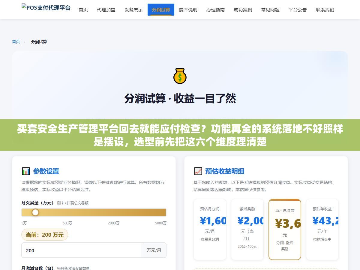 1 - 买套安全生产管理平台回去就能应付检查？功能再全的系统落地不好照样是摆设，选型前先把这六个维度理清楚 - UC建站系统