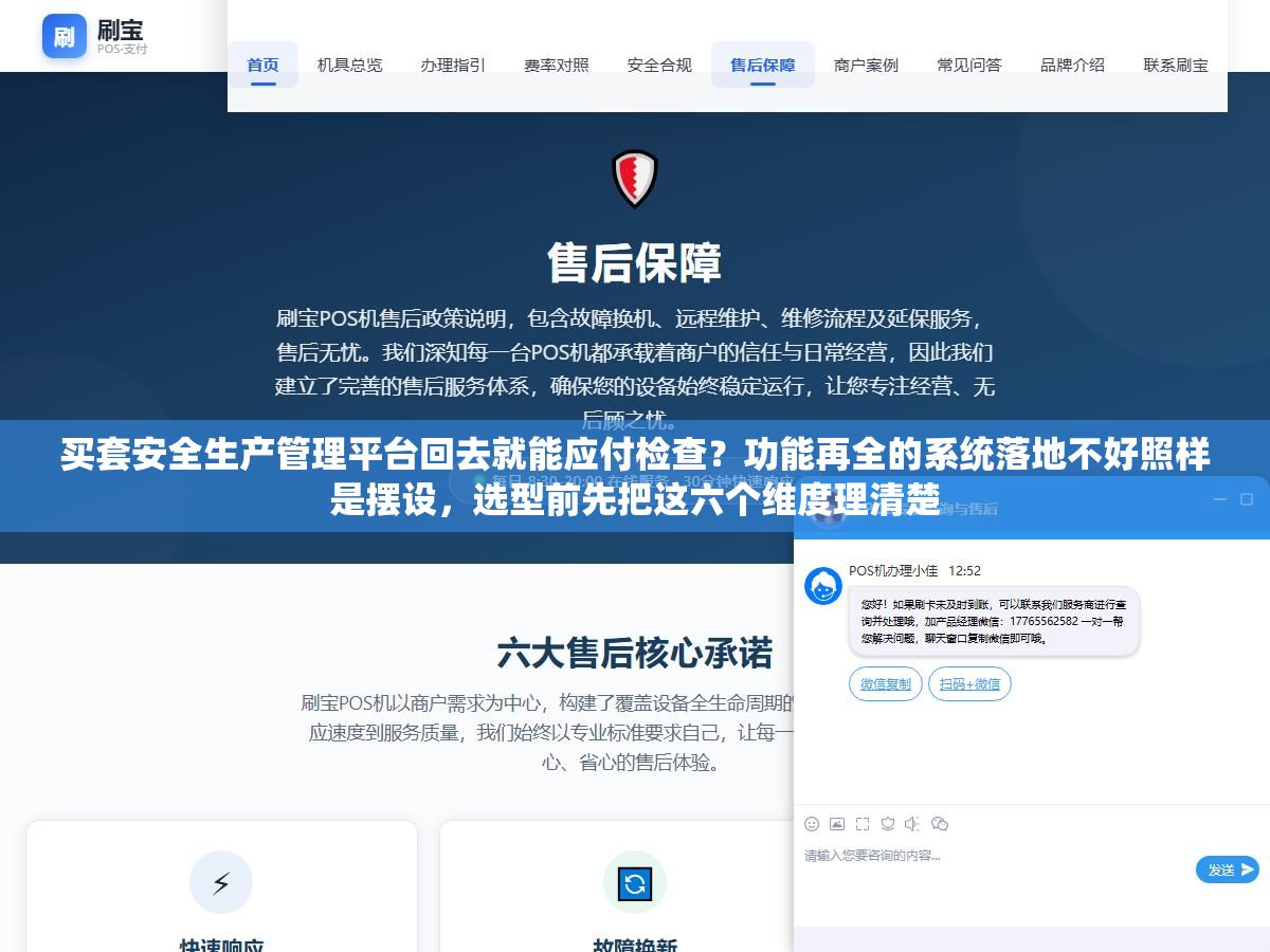 2 - 买套安全生产管理平台回去就能应付检查？功能再全的系统落地不好照样是摆设，选型前先把这六个维度理清楚 - UC建站系统