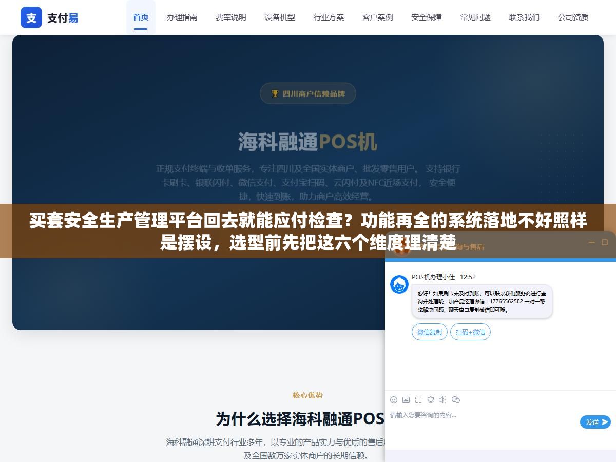 3 - 买套安全生产管理平台回去就能应付检查？功能再全的系统落地不好照样是摆设，选型前先把这六个维度理清楚 - UC建站系统