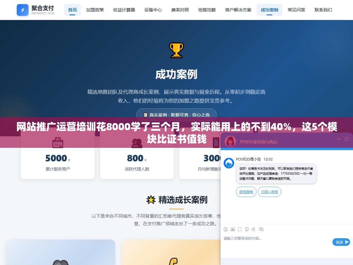 网站推广运营培训花8000学了三个月,实际能用上的不到40%,这5个模块比证书值钱 1 - 网站推广运营培训花8000学了三个月,实际能用上的不到40%,这5个模块比证书值钱 - UC建站系统