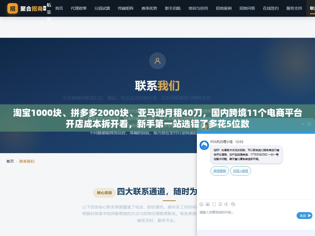 淘宝1000块、拼多多2000块、亚马逊月租40刀,国内跨境11个电商平台开店成本拆开看,新手第一站选错了多花5位数 1 - 淘宝1000块、拼多多2000块、亚马逊月租40刀,国内跨境11个电商平台开店成本拆开看,新手第一站选错了多花5位数 - UC建站系统