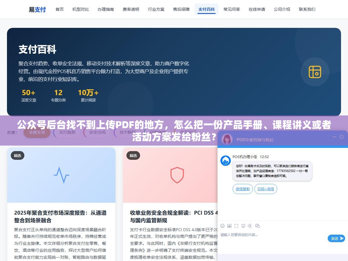 公众号后台找不到上传PDF的地方,怎么把一份产品手册、课程讲义或者活动方案发给粉丝? 2 - 公众号后台找不到上传PDF的地方,怎么把一份产品手册、课程讲义或者活动方案发给粉丝? - UC建站系统