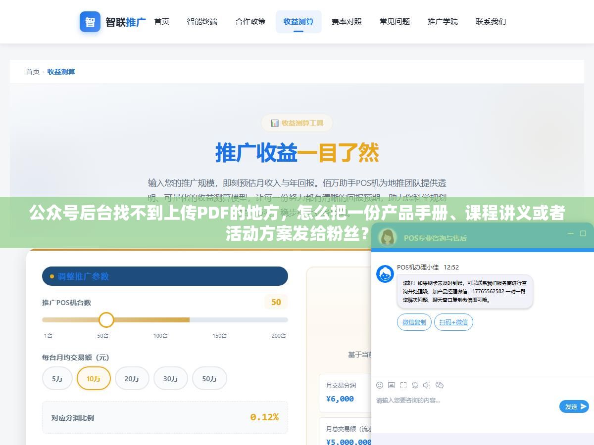 公众号后台找不到上传PDF的地方,怎么把一份产品手册、课程讲义或者活动方案发给粉丝? 3 - 公众号后台找不到上传PDF的地方,怎么把一份产品手册、课程讲义或者活动方案发给粉丝? - UC建站系统