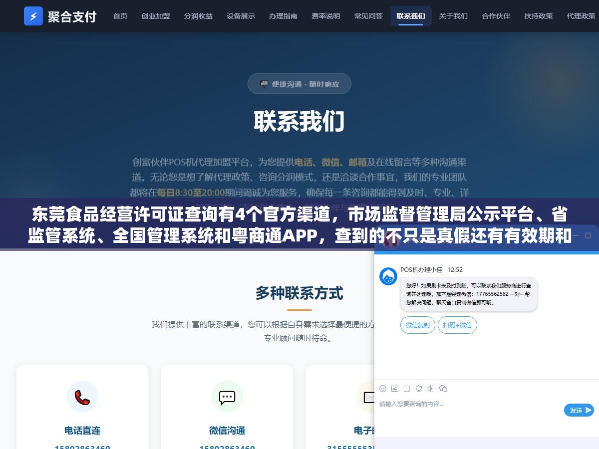 东莞食品经营许可证查询有4个官方渠道,市场监督管理局公示平台、省监管系统、全国管理系统和粤商通APP,查到的不只是真假还有有效期和经营项目 2 - 东莞食品经营许可证查询有4个官方渠道,市场监督管理局公示平台、省监管系统、全国管理系统和粤商通APP,查到的不只是真假还有有效期和经营项目 - UC建站系统