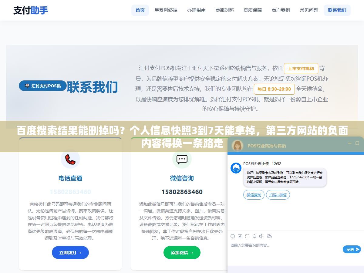 百度搜索结果能删掉吗?个人信息快照3到7天能拿掉,第三方网站的负面内容得换一条路走 2 - 百度搜索结果能删掉吗?个人信息快照3到7天能拿掉,第三方网站的负面内容得换一条路走 - UC建站系统