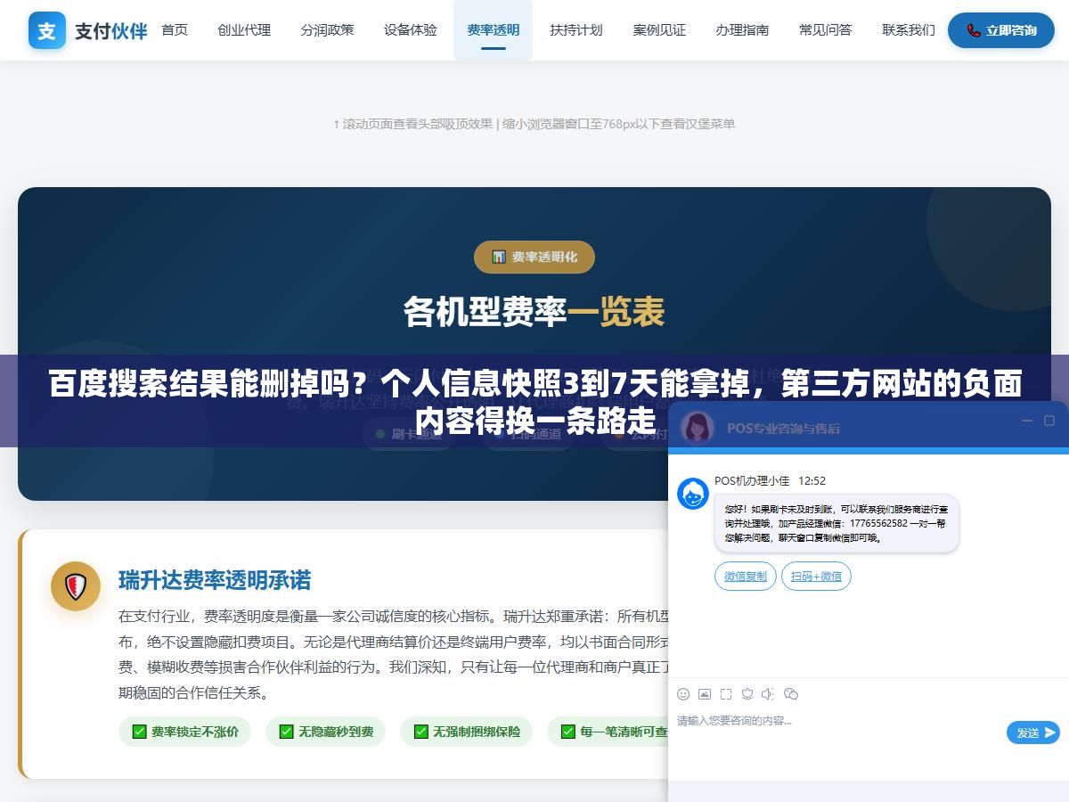 百度搜索结果能删掉吗?个人信息快照3到7天能拿掉,第三方网站的负面内容得换一条路走 3 - 百度搜索结果能删掉吗?个人信息快照3到7天能拿掉,第三方网站的负面内容得换一条路走 - UC建站系统