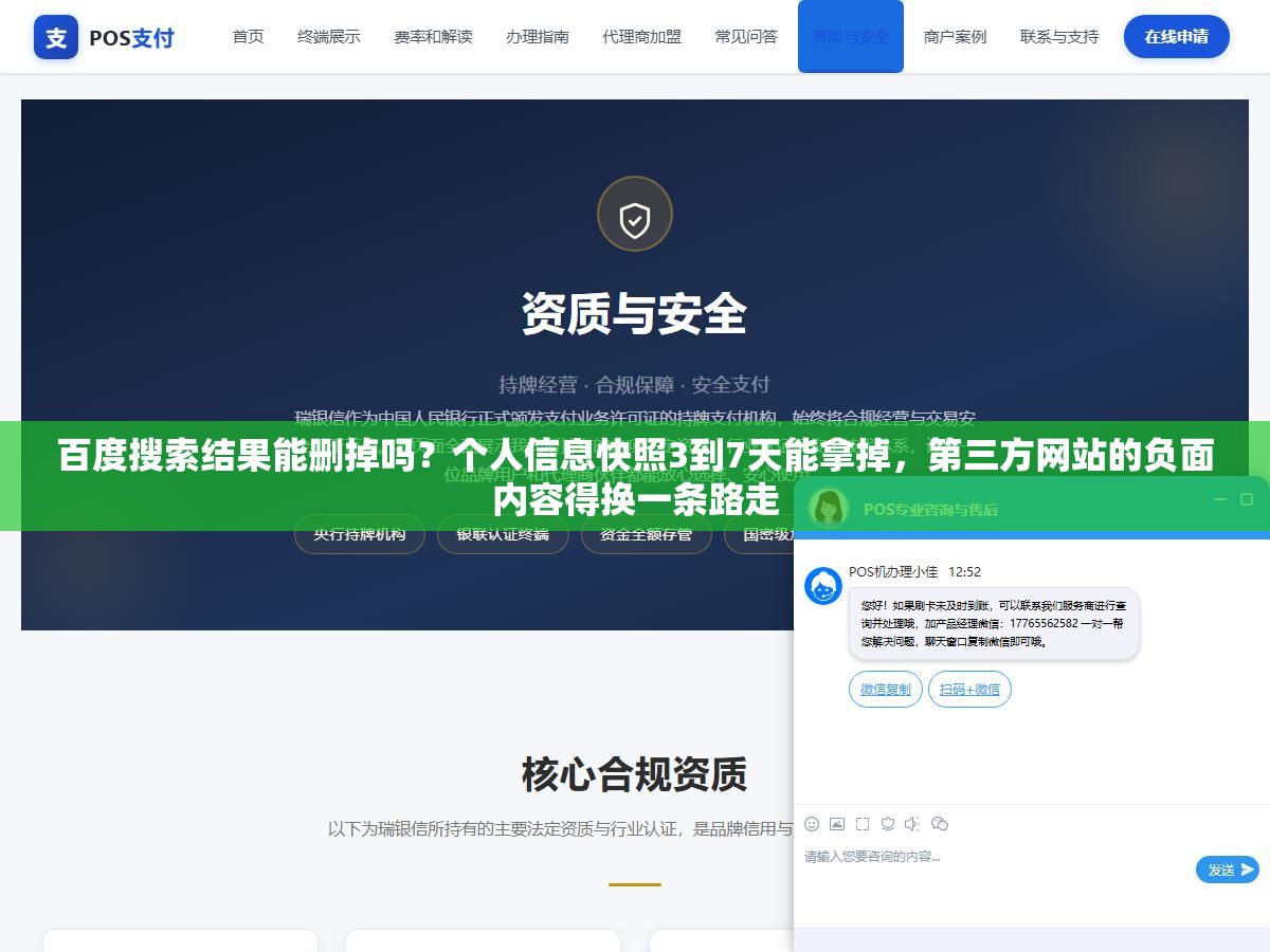 百度搜索结果能删掉吗?个人信息快照3到7天能拿掉,第三方网站的负面内容得换一条路走 1 - 百度搜索结果能删掉吗?个人信息快照3到7天能拿掉,第三方网站的负面内容得换一条路走 - UC建站系统