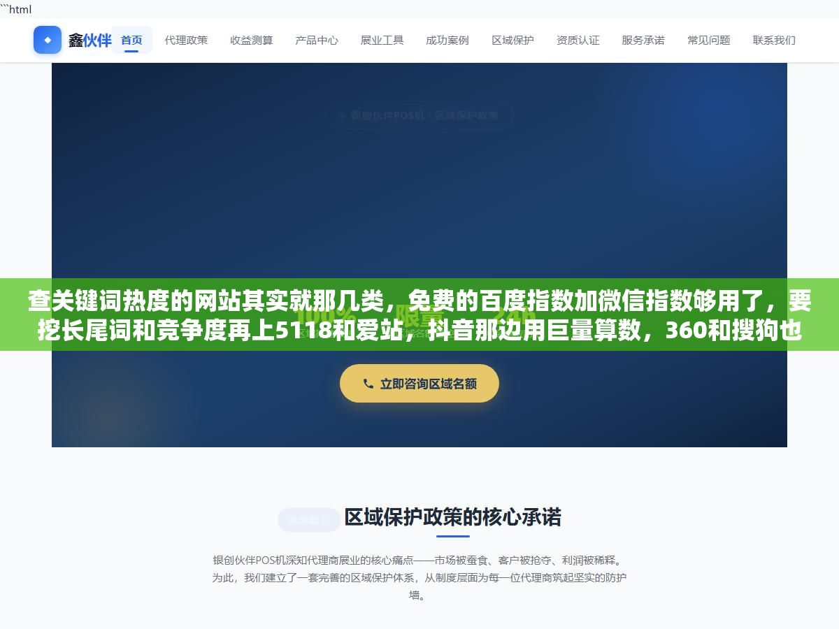 查关键词热度的网站其实就那几类,免费的百度指数加微信指数够用了,要挖长尾词和竞争度再上5118和爱站,抖音那边用巨量算数,360和搜狗也各有一个指数站,但数据口径都不一样,别只盯着一个数,对照着看才能判断一个词到底值不值得做 1 - 查关键词热度的网站其实就那几类,免费的百度指数加微信指数够用了,要挖长尾词和竞争度再上5118和爱站,抖音那边用巨量算数,360和搜狗也各有一个指数站,但数据口径都不一样,别只盯着一个数,对照着看才能判断一个词到底值不值得做 - UC建站系统