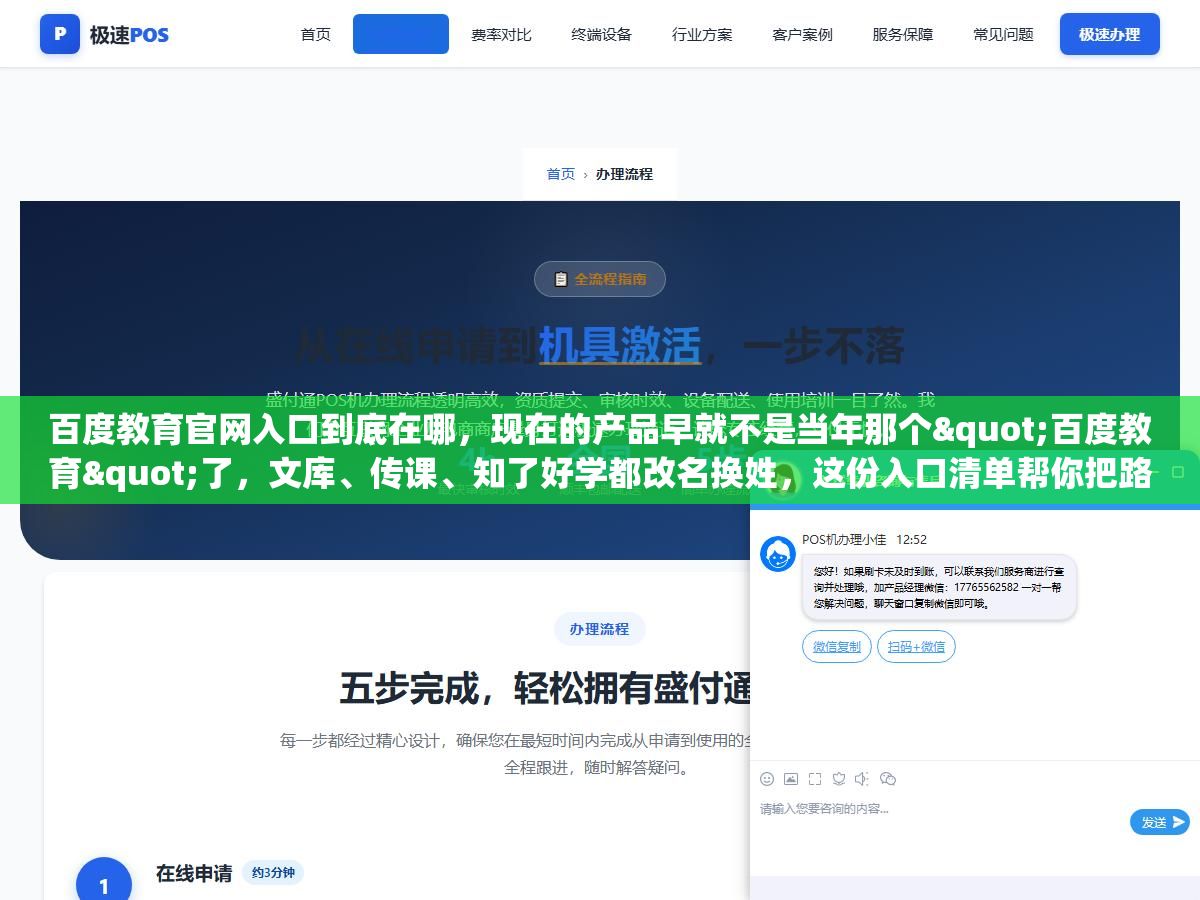 1 - 百度教育官网入口到底在哪，现在的产品早就不是当年那个"百度教育"了，文库、传课、知了好学都改名换姓，这份入口清单帮你把路找对 - UC建站系统