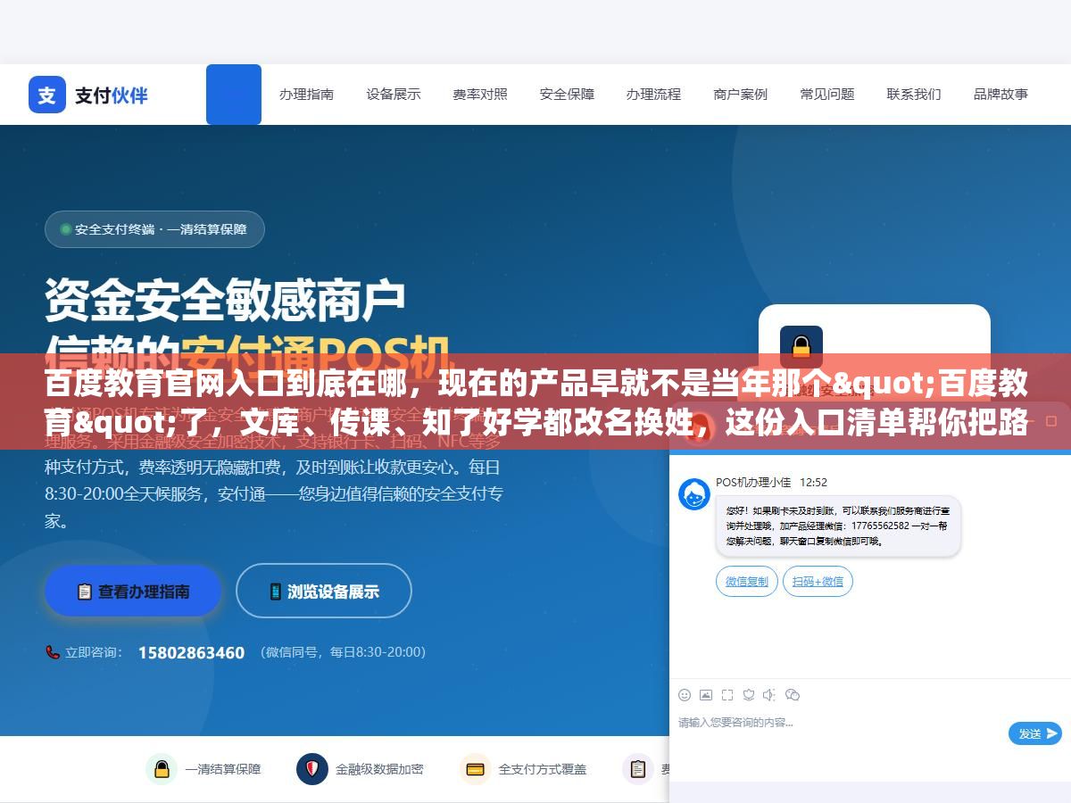 3 - 百度教育官网入口到底在哪，现在的产品早就不是当年那个"百度教育"了，文库、传课、知了好学都改名换姓，这份入口清单帮你把路找对 - UC建站系统