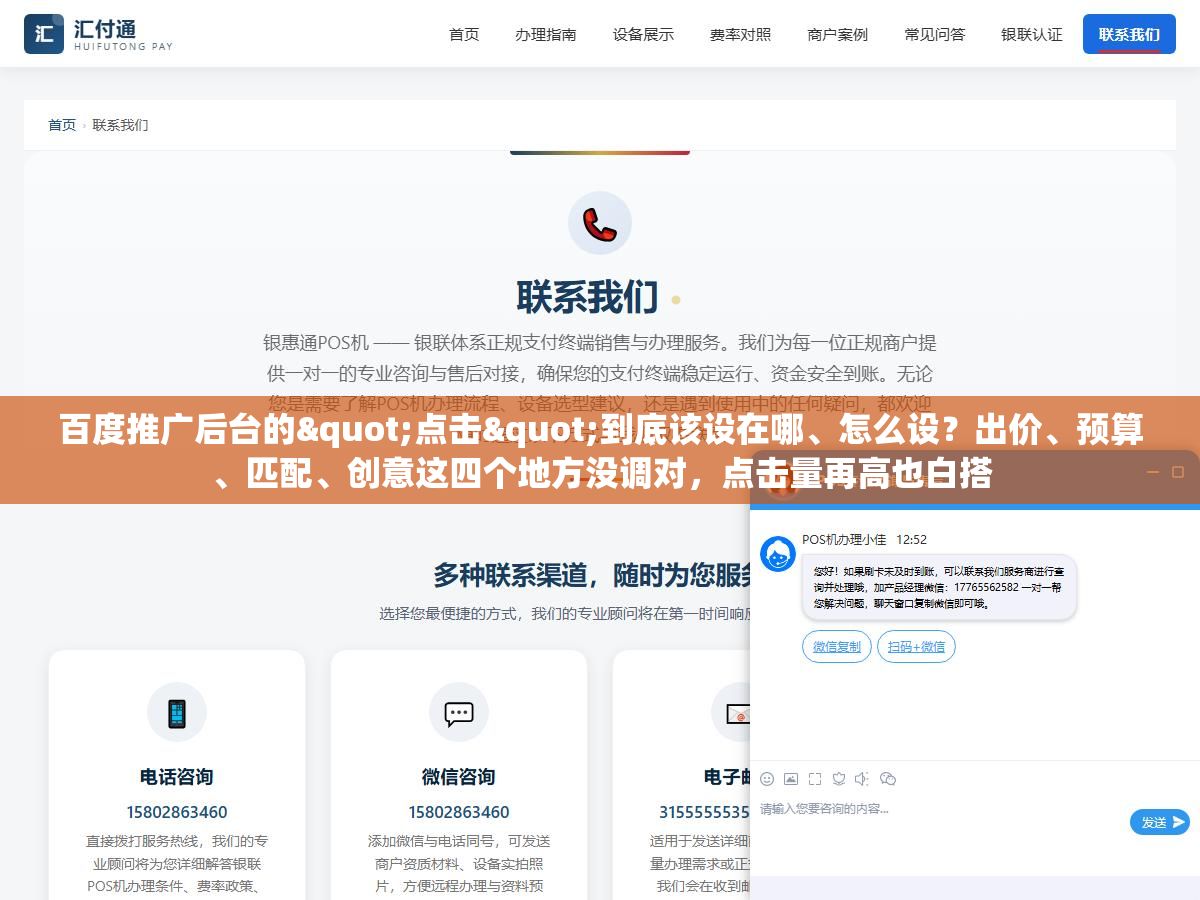 2 - 百度推广后台的"点击"到底该设在哪、怎么设？出价、预算、匹配、创意这四个地方没调对，点击量再高也白搭 - UC建站系统