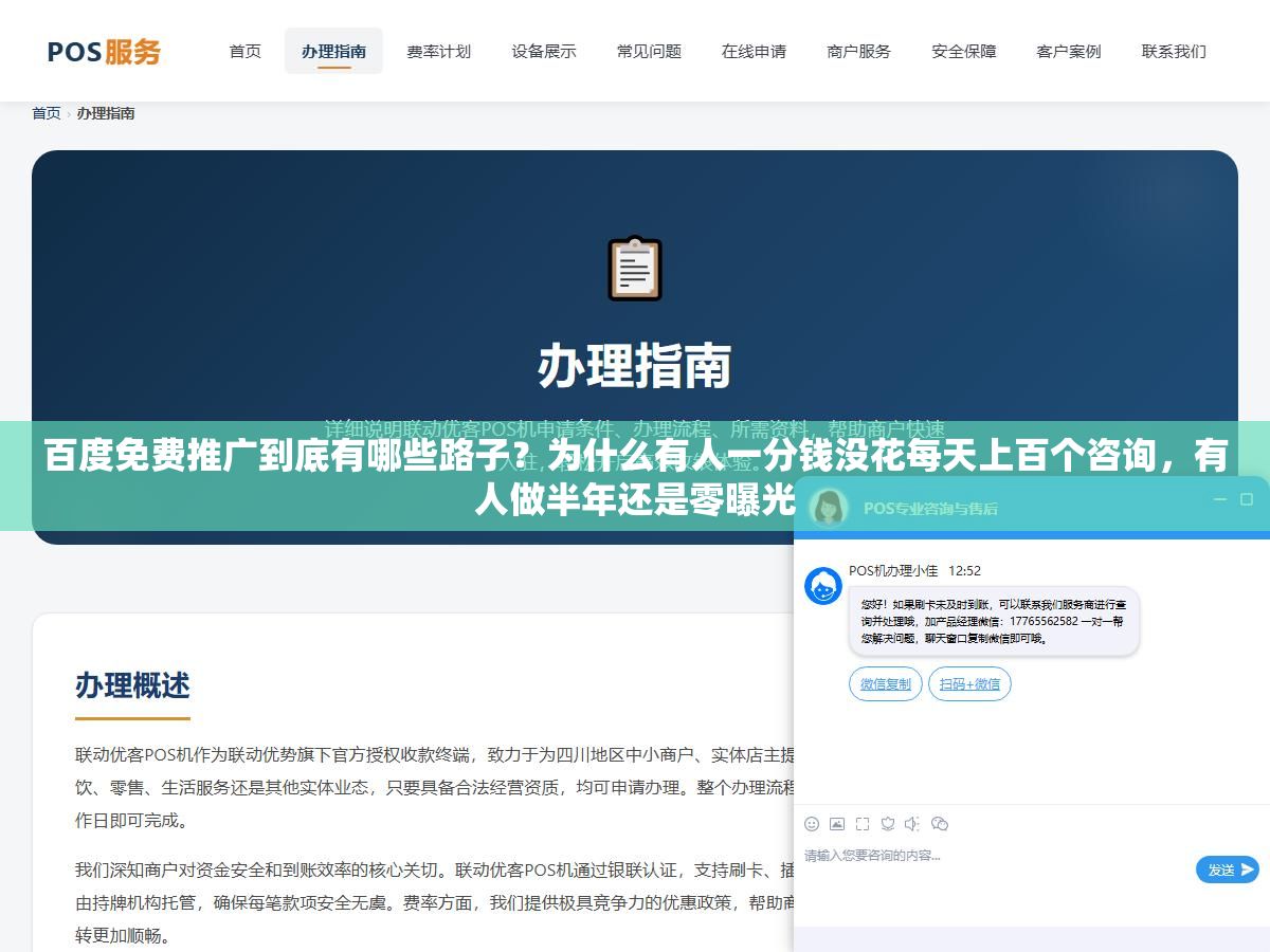 百度免费推广到底有哪些路子?为什么有人一分钱没花每天上百个咨询,有人做半年还是零曝光 2 - 百度免费推广到底有哪些路子?为什么有人一分钱没花每天上百个咨询,有人做半年还是零曝光 - UC建站系统
