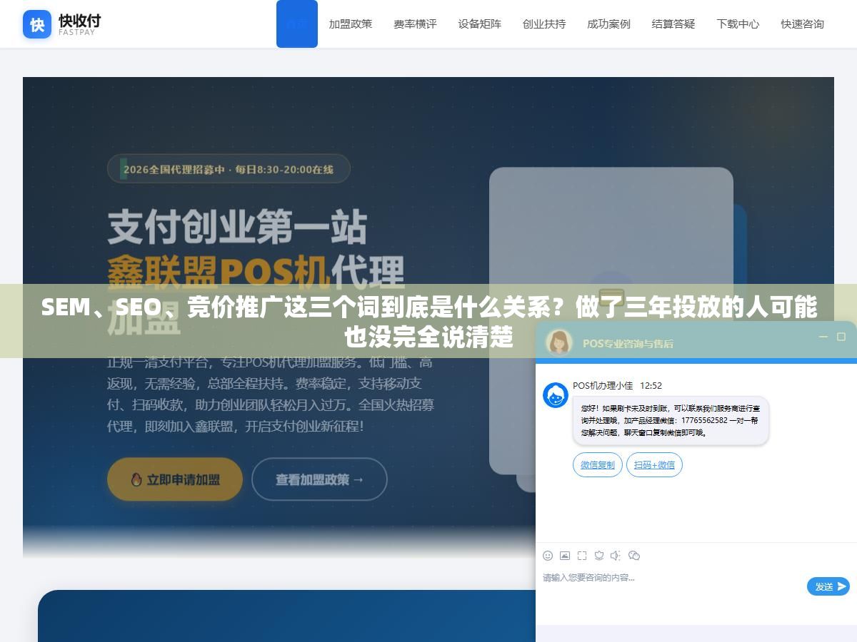 1 - SEM、SEO、竞价推广这三个词到底是什么关系？做了三年投放的人可能也没完全说清楚 - UC建站系统