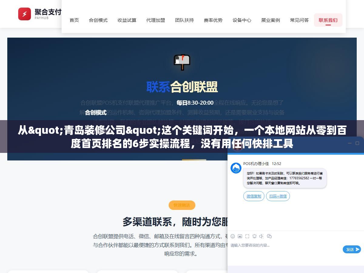 2 - 从"青岛装修公司"这个关键词开始，一个本地网站从零到百度首页排名的6步实操流程，没有用任何快排工具 - UC建站系统