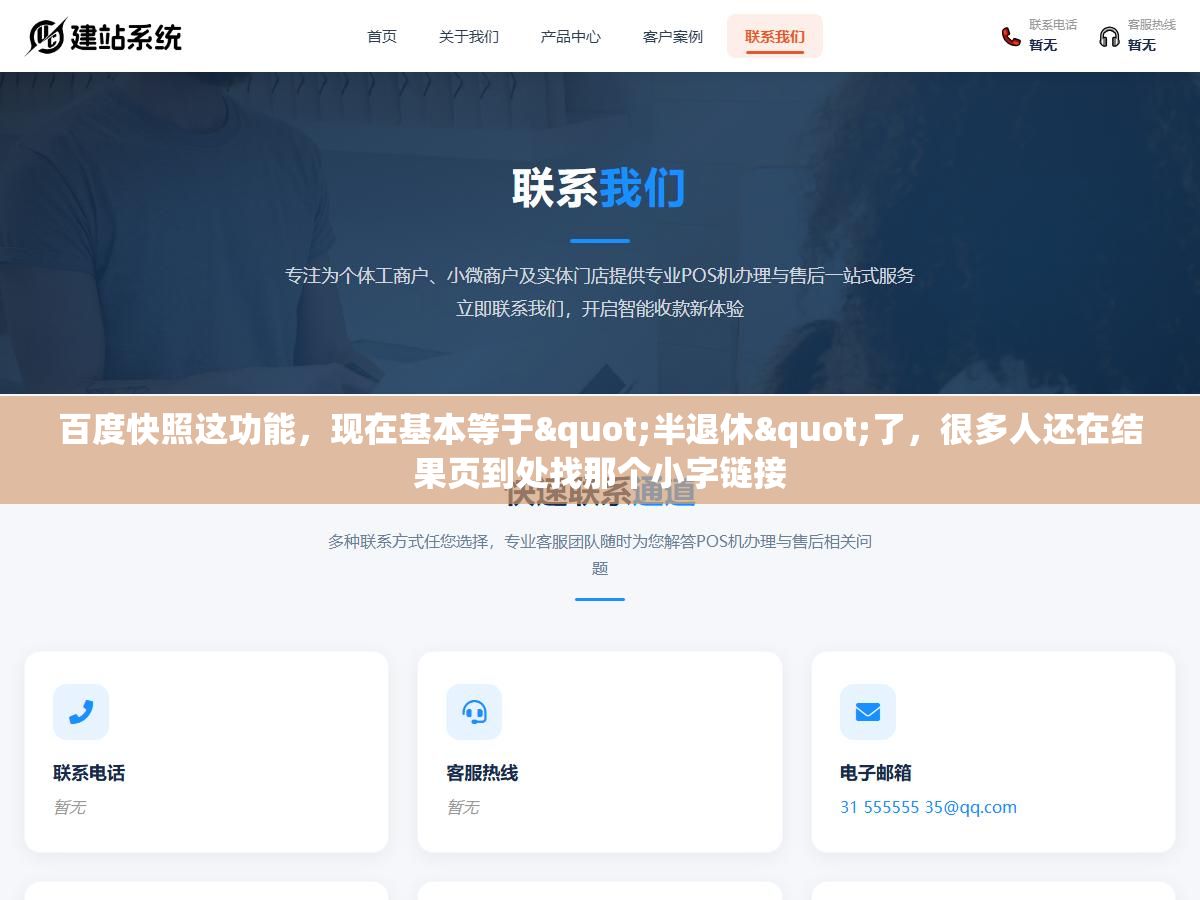 1 - 百度快照这功能，现在基本等于"半退休"了，很多人还在结果页到处找那个小字链接 - UC建站系统