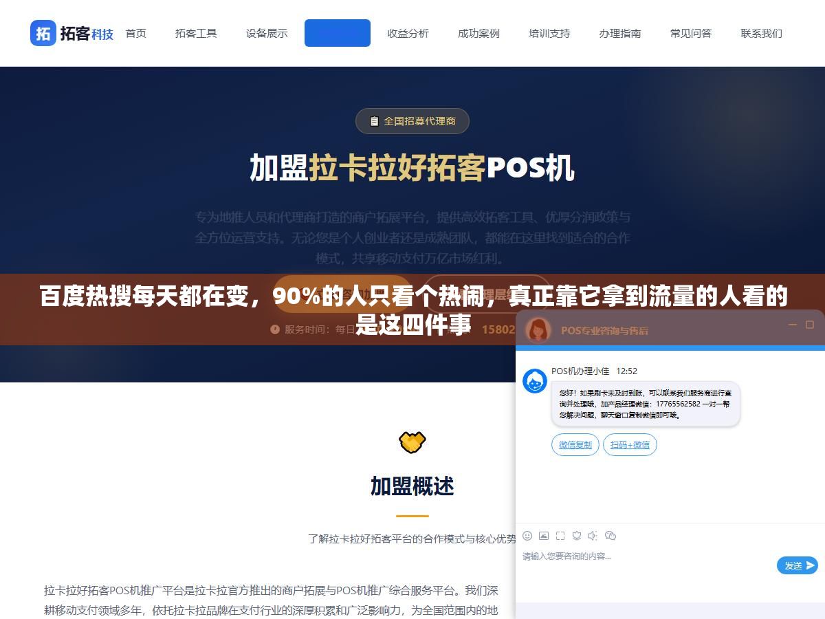 百度热搜每天都在变,90%的人只看个热闹,真正靠它拿到流量的人看的是这四件事 2 - 百度热搜每天都在变,90%的人只看个热闹,真正靠它拿到流量的人看的是这四件事 - UC建站系统
